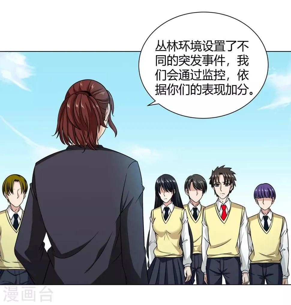 第40话 今天开始！野战！ 第10页