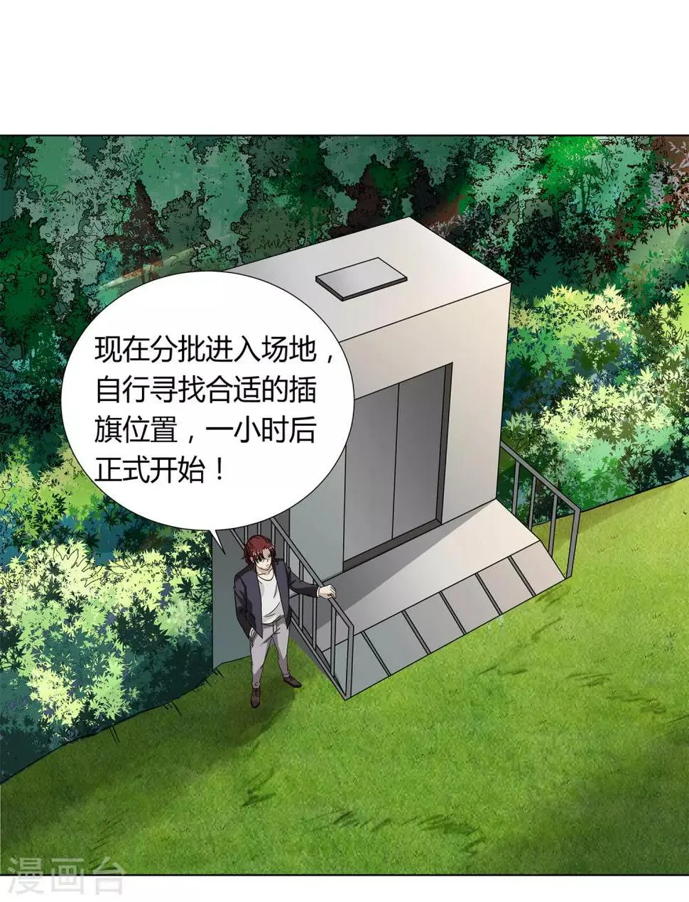 第40话 今天开始！野战！ 第15页