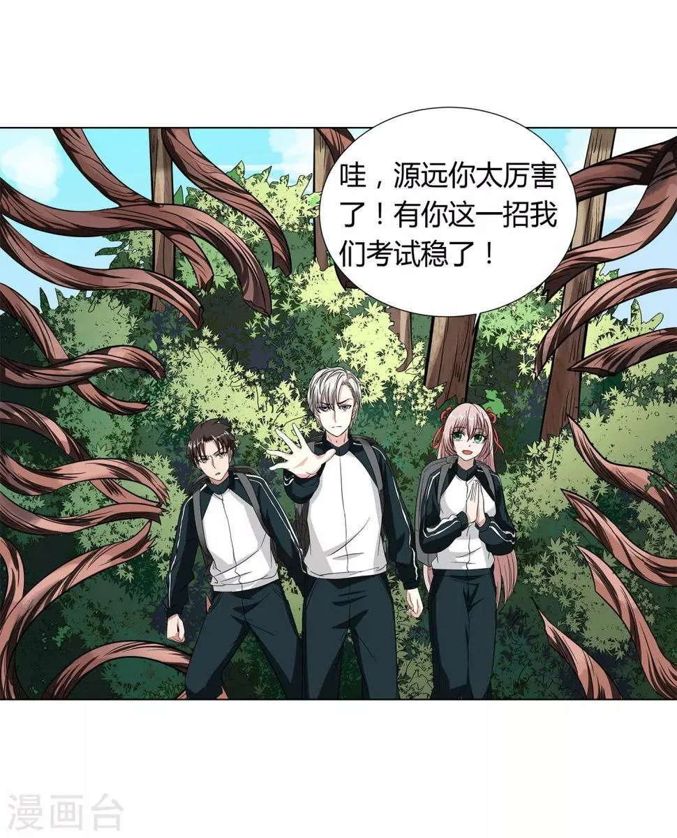 第40话 今天开始！野战！ 第24页
