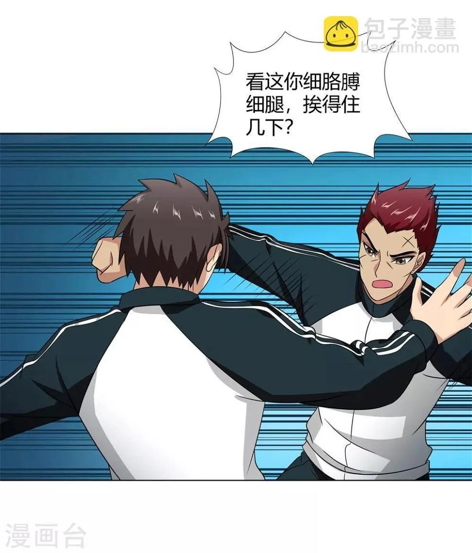 第43话 沈平安险胜 第3页