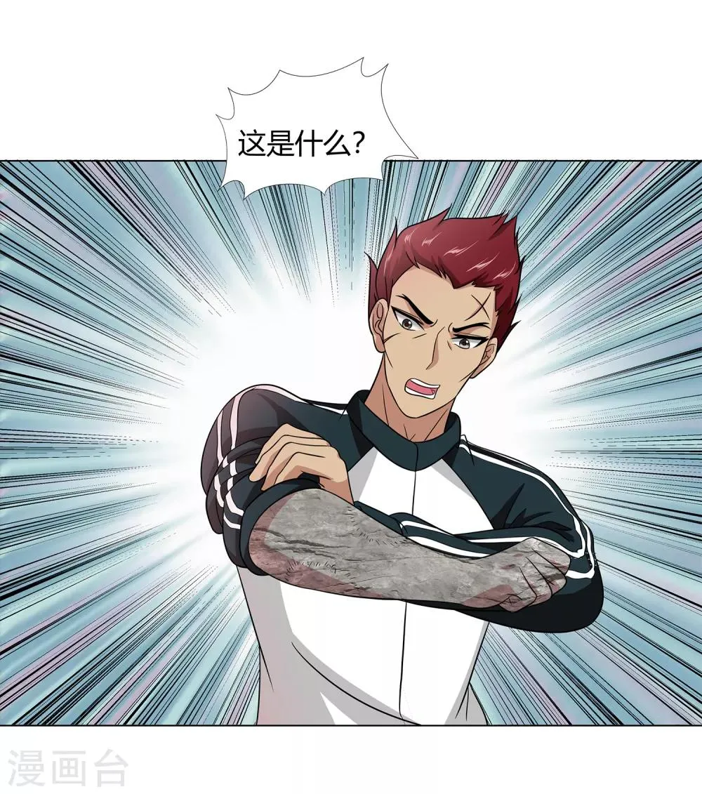 第43话 沈平安险胜 第7页