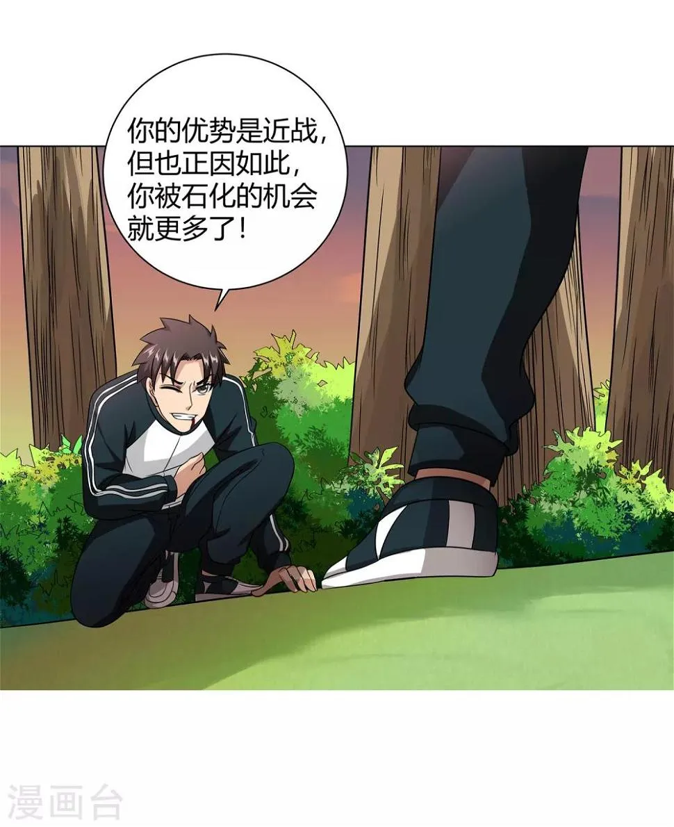 第43话 沈平安险胜 第8页
