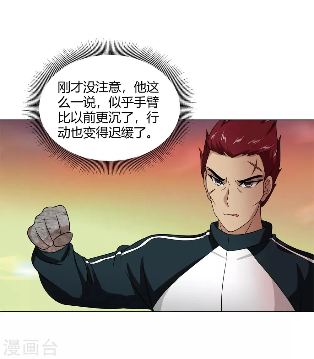 第43话 沈平安险胜 第9页