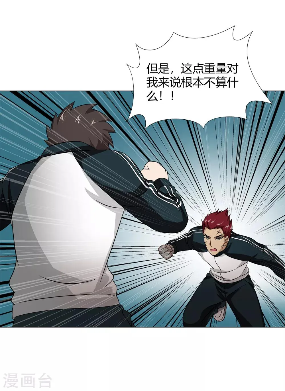 第43话 沈平安险胜 第10页