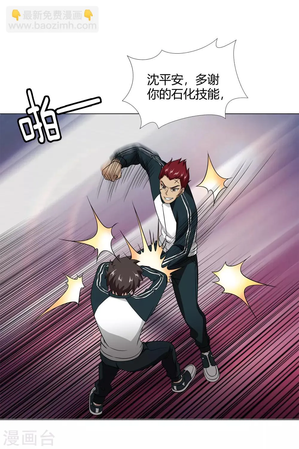 第43话 沈平安险胜 第15页