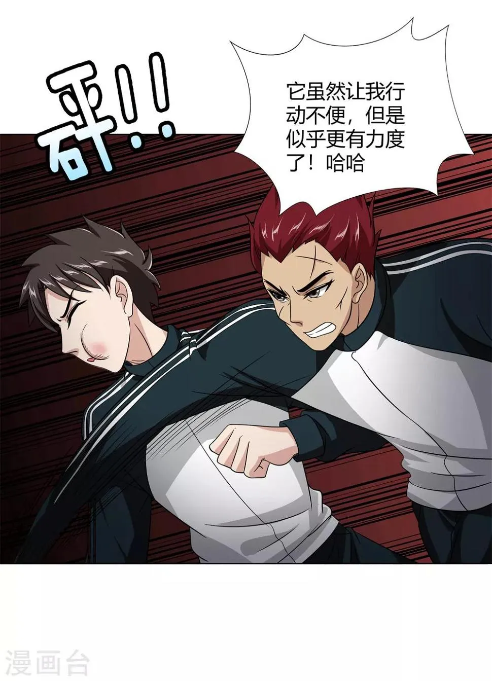 第43话 沈平安险胜 第17页