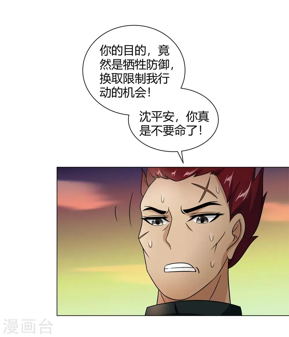 第43话 沈平安险胜 第21页