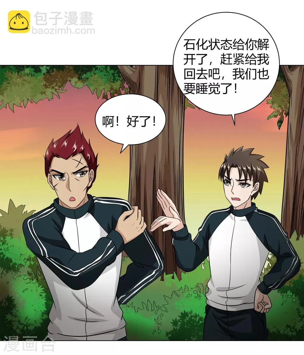第43话 沈平安险胜 第30页