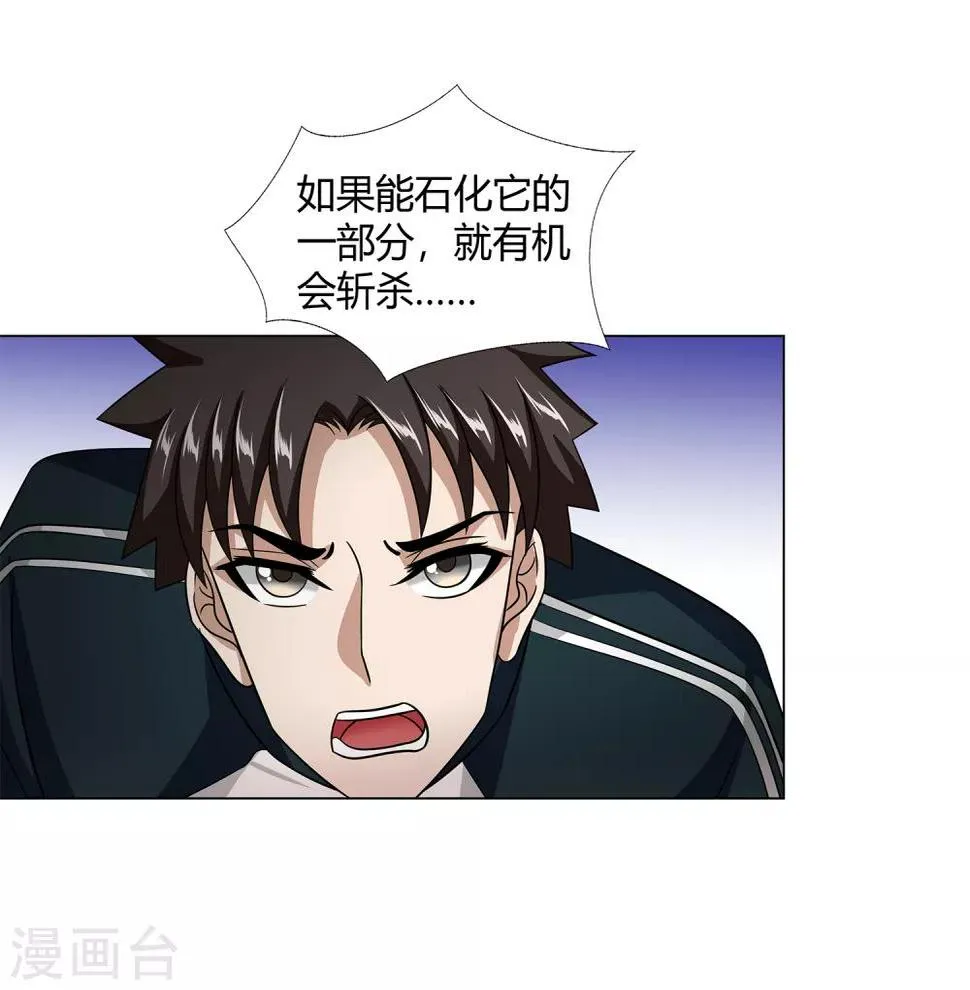 第44话 断了肋骨 第15页