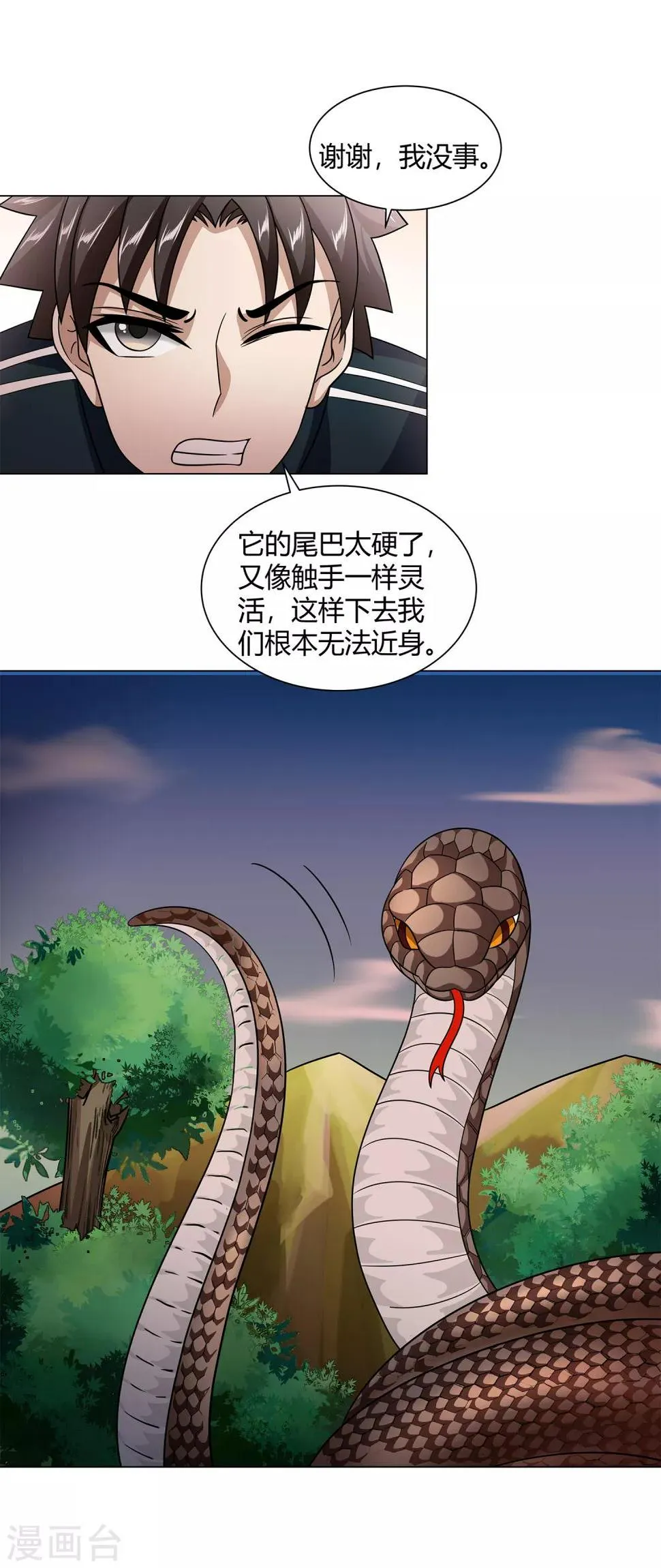 第44话 断了肋骨 第18页