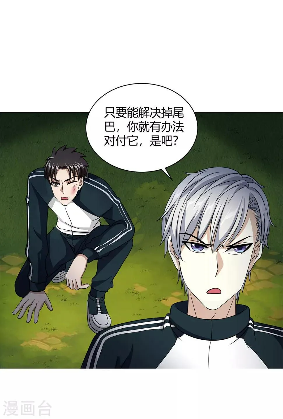第44话 断了肋骨 第19页