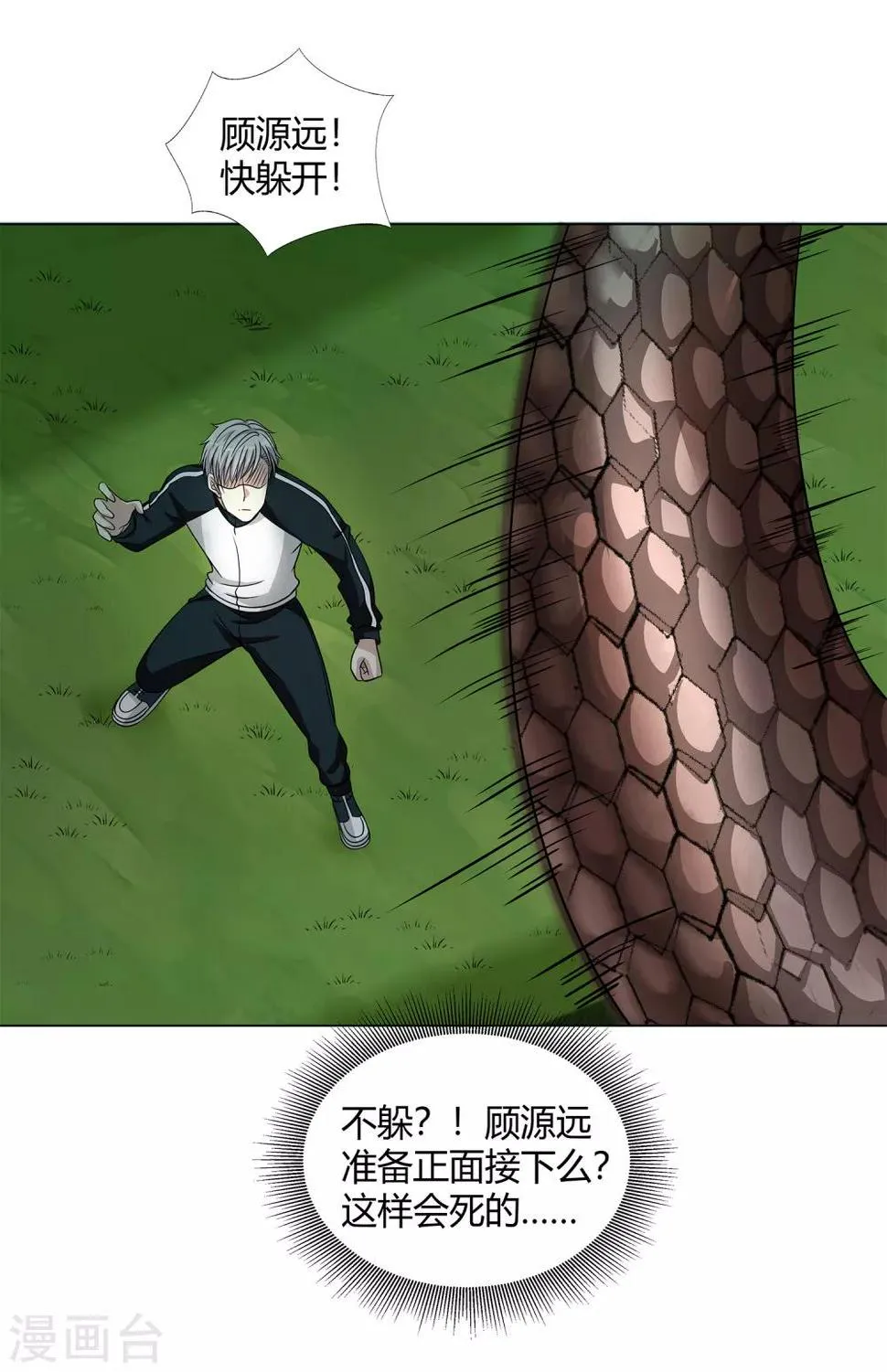 第44话 断了肋骨 第21页