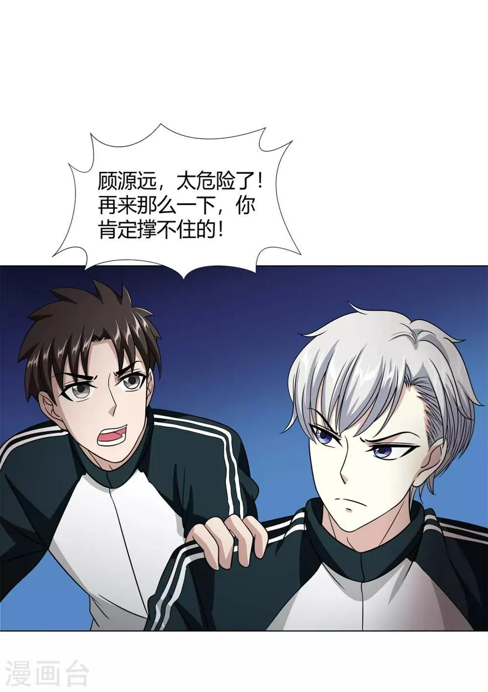 第44话 断了肋骨 第27页