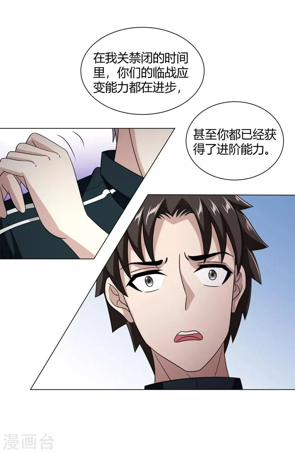 第44话 断了肋骨 第28页