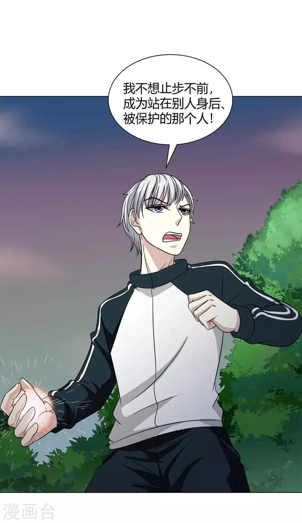 第44话 断了肋骨 第29页