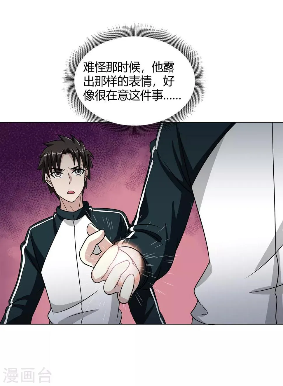 第44话 断了肋骨 第30页