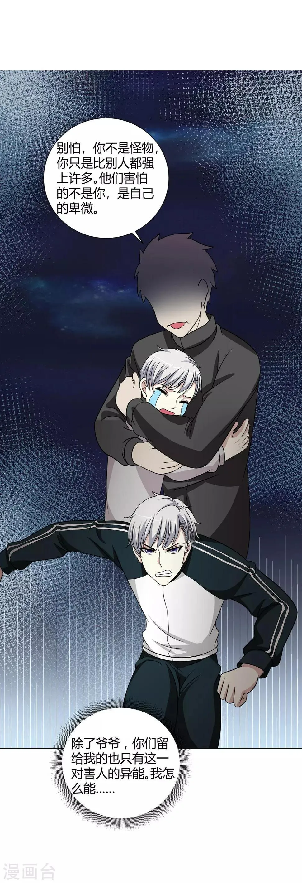 第44话 断了肋骨 第32页