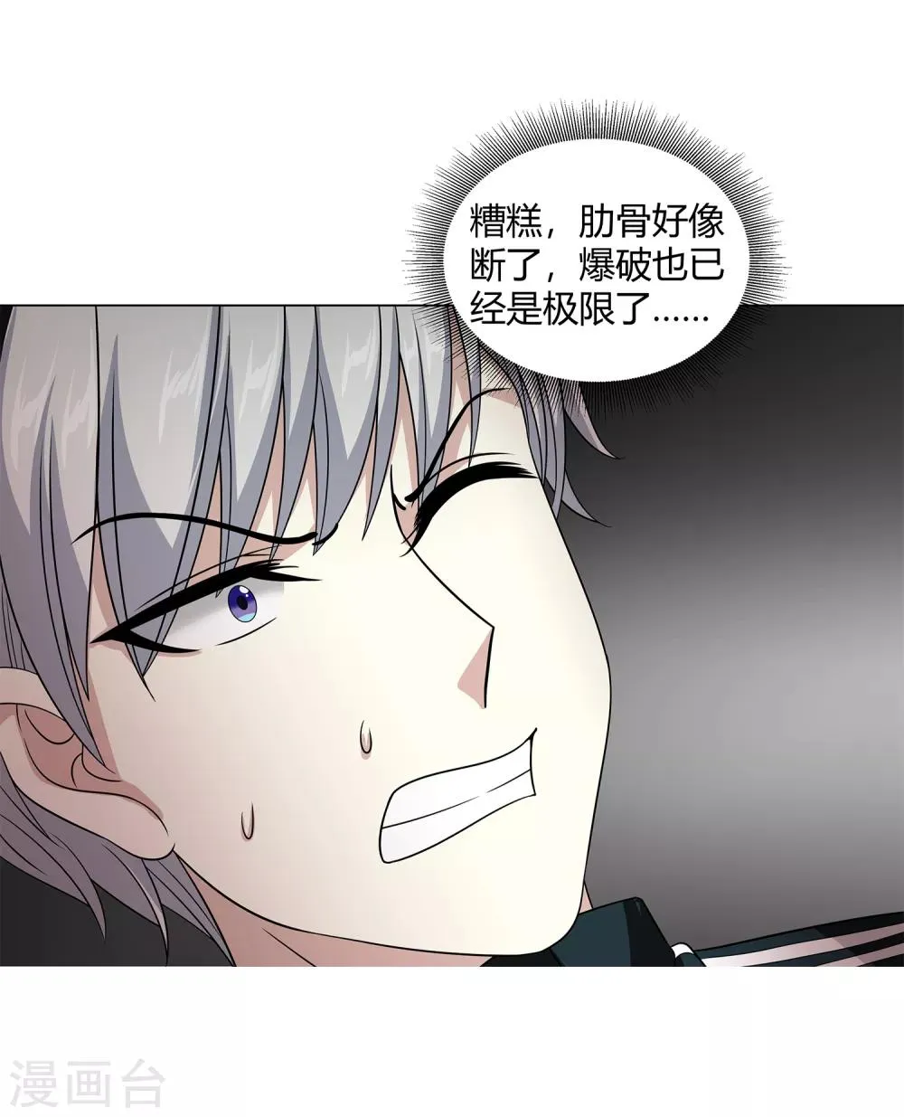 第44话 断了肋骨 第41页