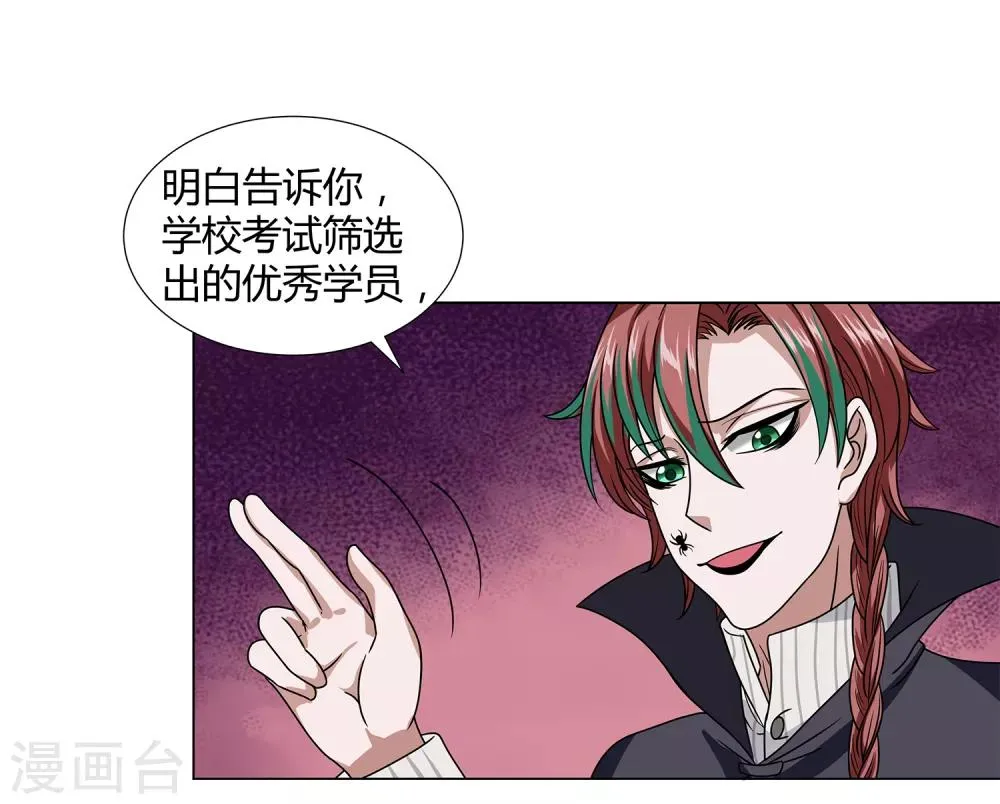 第46话 沈平安解禁 第8页