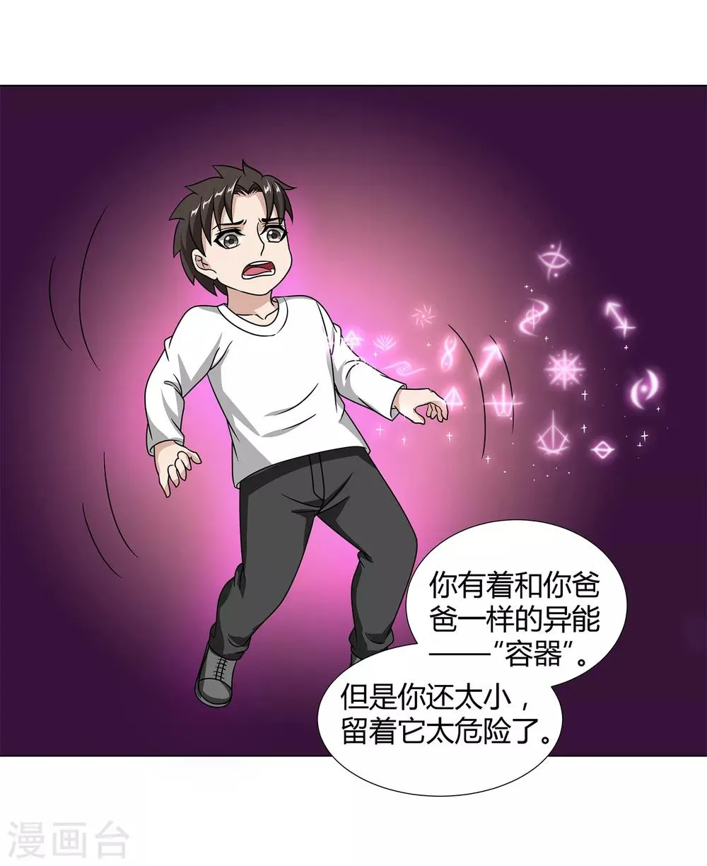 第46话 沈平安解禁 第24页