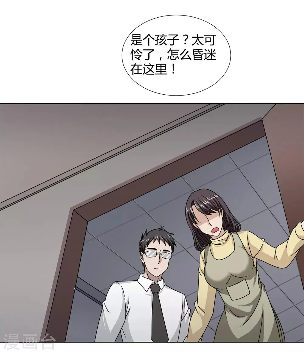 第46话 沈平安解禁 第30页