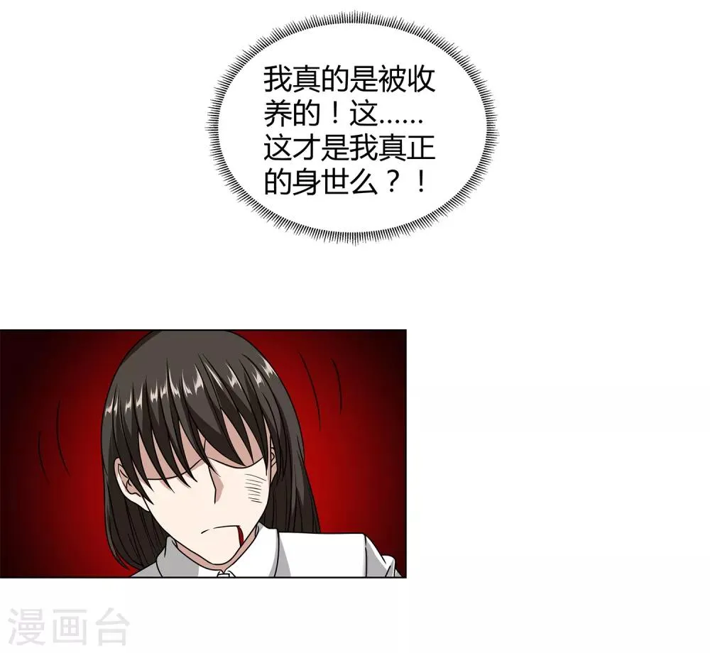第46话 沈平安解禁 第31页