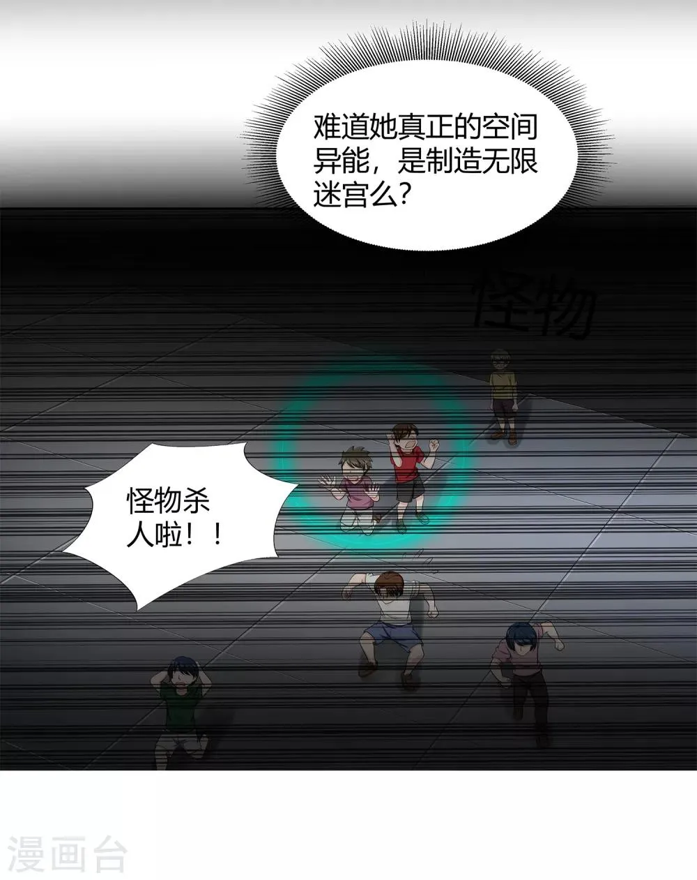 最终话 晚上找我？ 第13页