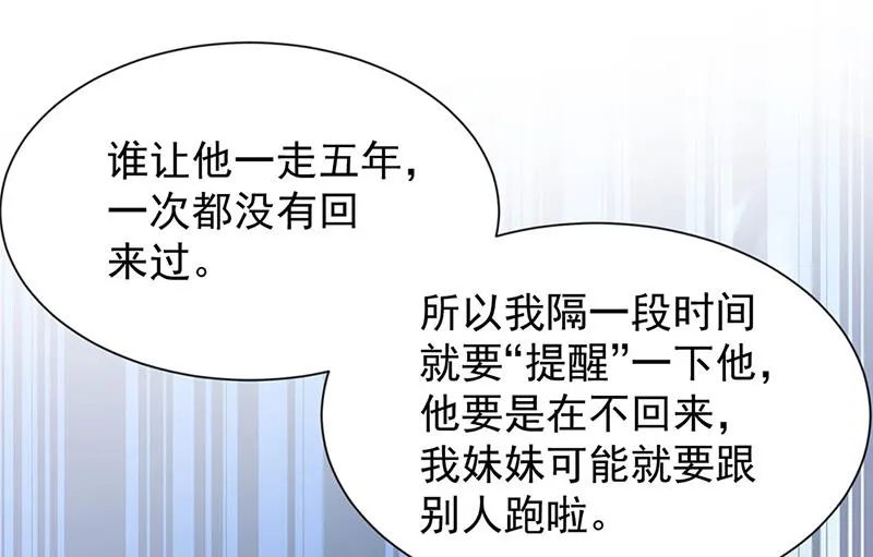第249话 大结局：带老婆回家 第7页