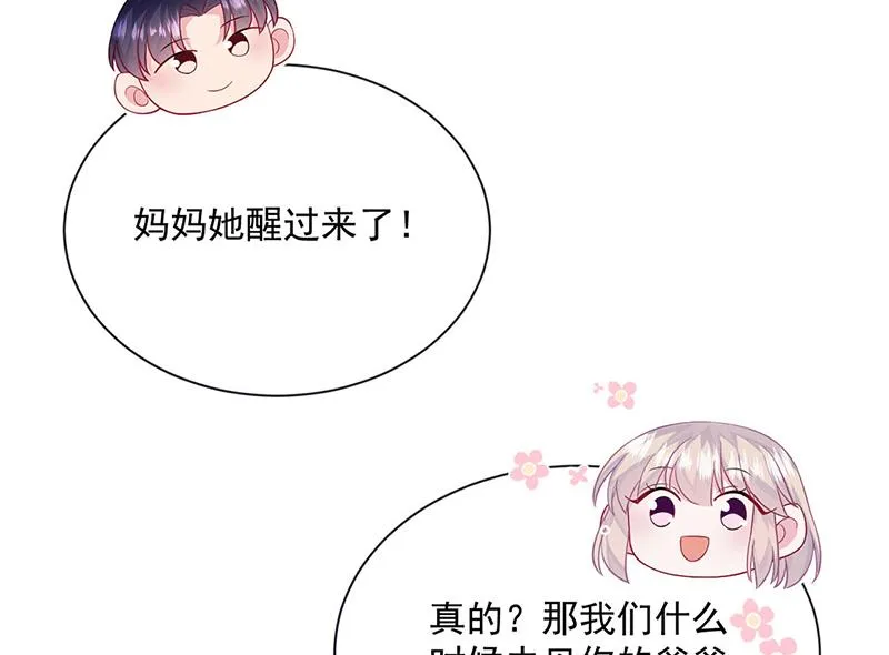 第249话 大结局：带老婆回家 第72页