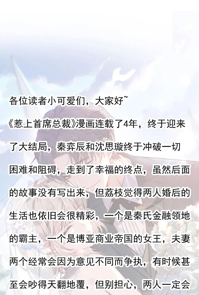 第249话 大结局：带老婆回家 第93页
