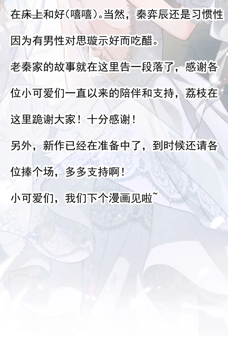 第249话 大结局：带老婆回家 第94页
