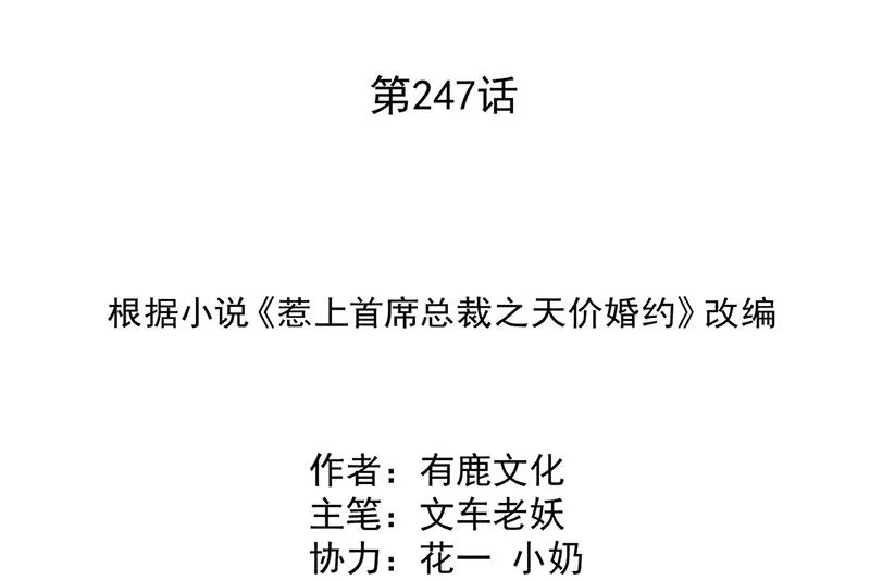 第247话 你愿意等我吗？ 第2页
