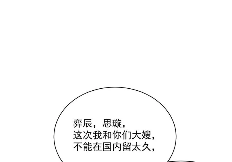 第247话 你愿意等我吗？ 第18页