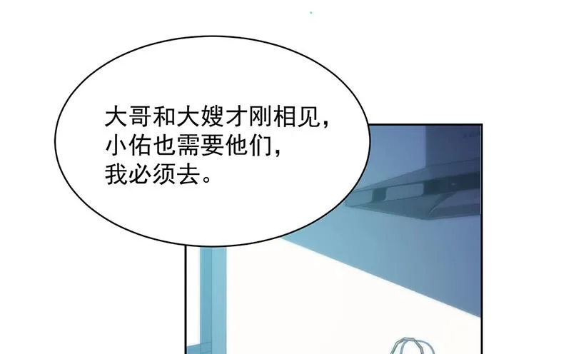 第247话 你愿意等我吗？ 第54页