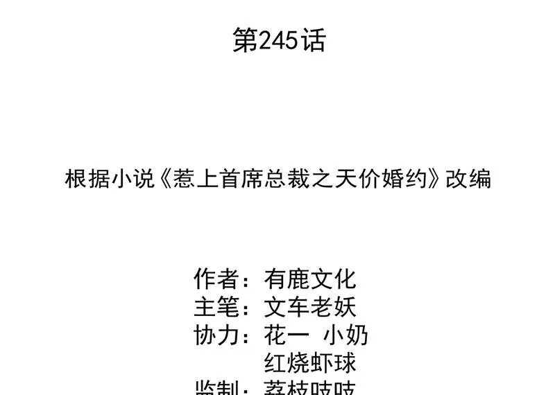 第245话 你是我家的福星 第2页