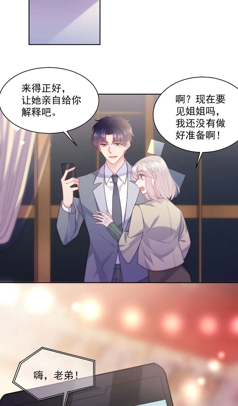 第245话 你是我家的福星 第11页