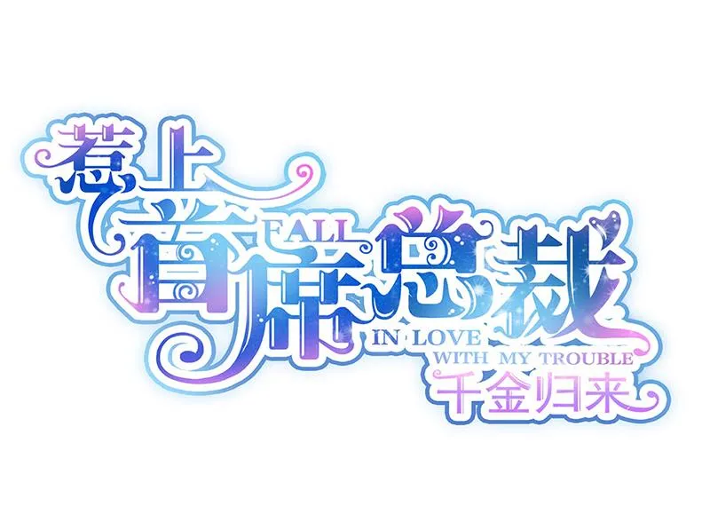 第244话 要个孩子 第1页