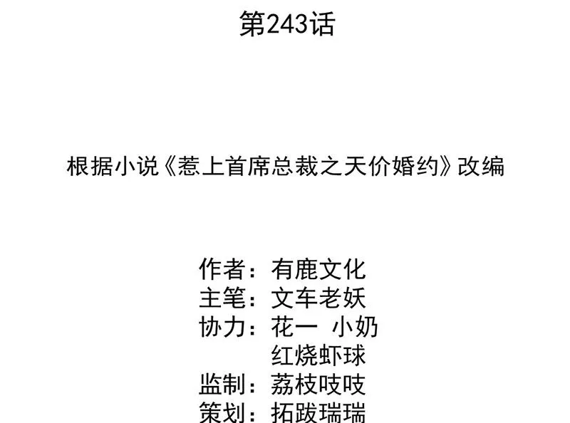 第243话 求亲亲求抱抱 第2页
