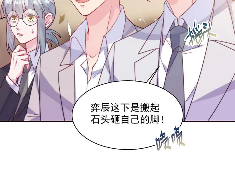 第243话 求亲亲求抱抱 第9页