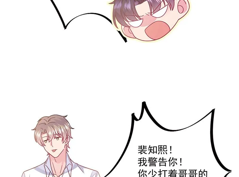 第243话 求亲亲求抱抱 第11页
