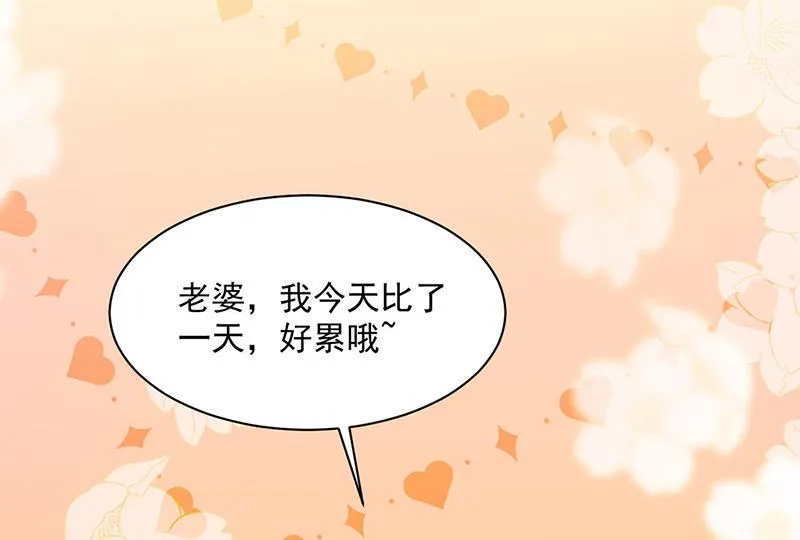 第243话 求亲亲求抱抱 第20页