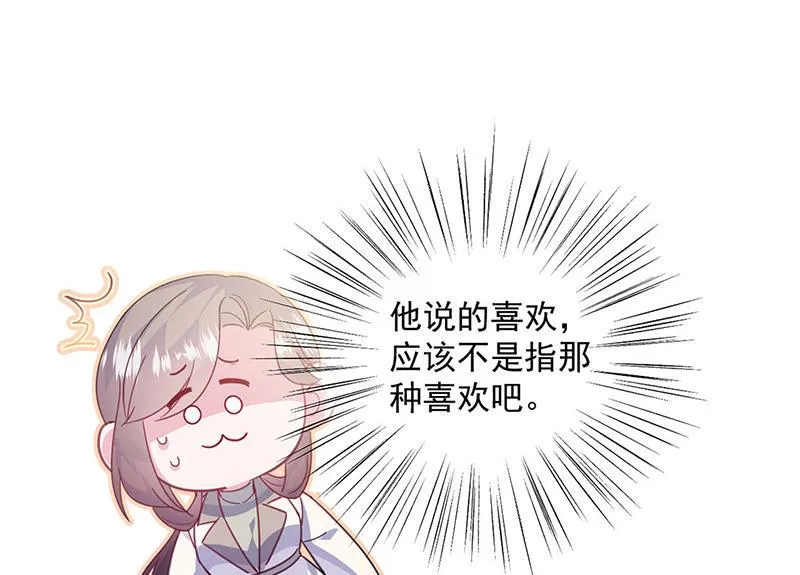 第243话 求亲亲求抱抱 第64页