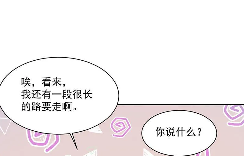 第243话 求亲亲求抱抱 第67页