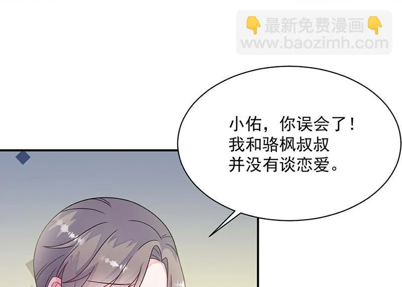 第243话 求亲亲求抱抱 第73页