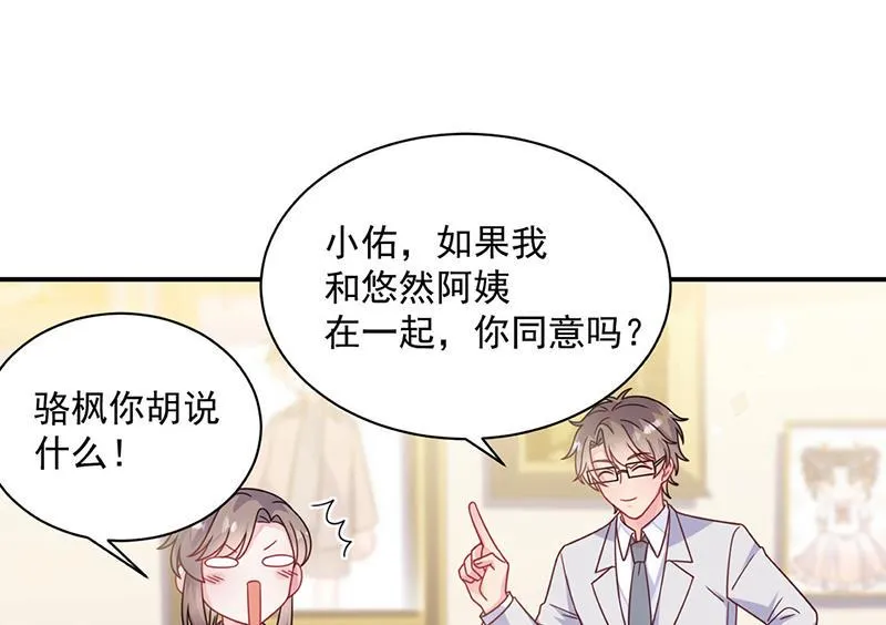 第243话 求亲亲求抱抱 第76页