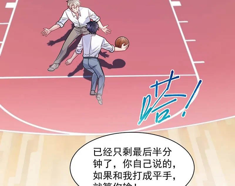 第242话 一辈子守护你 第18页