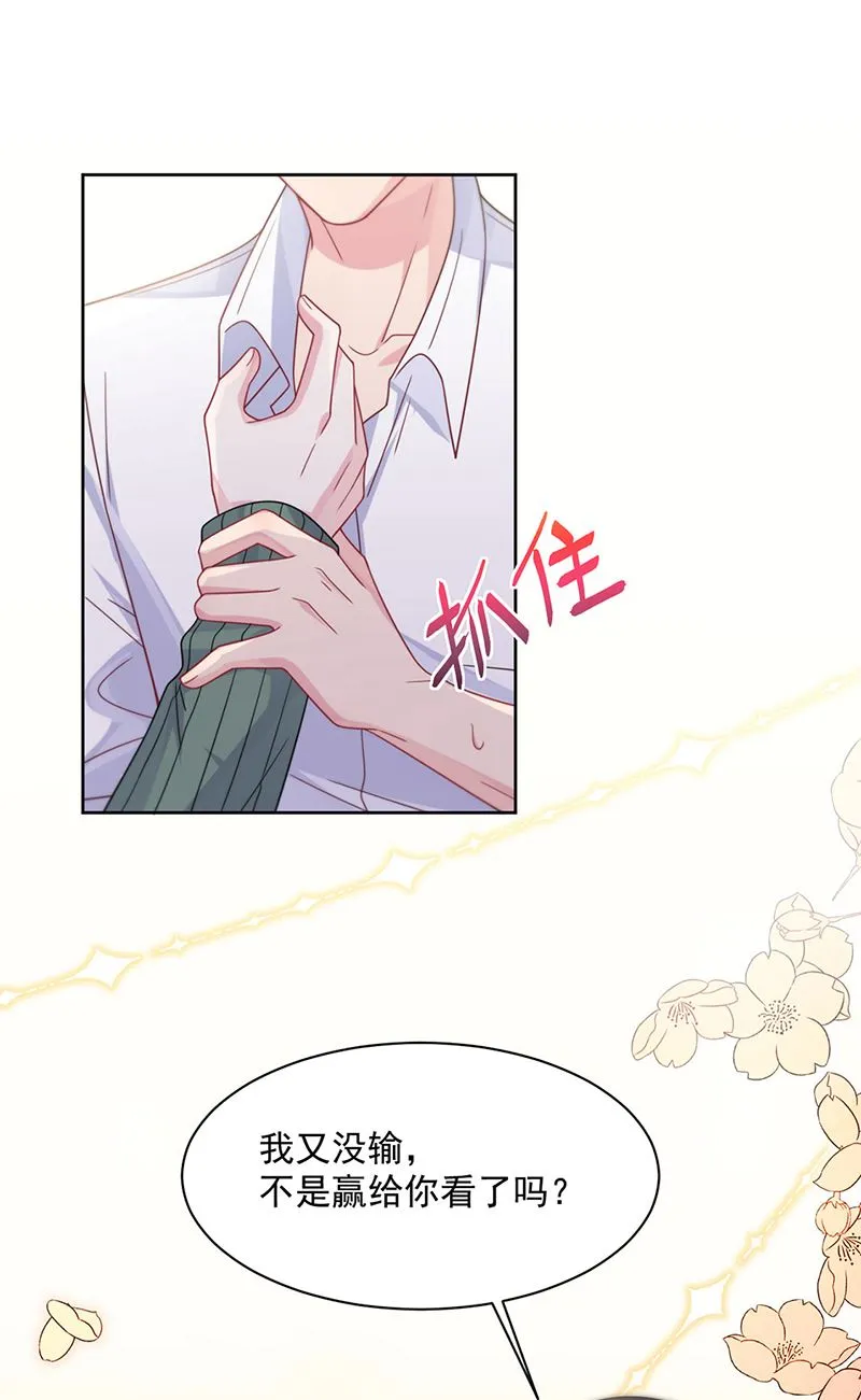 第242话 一辈子守护你 第46页
