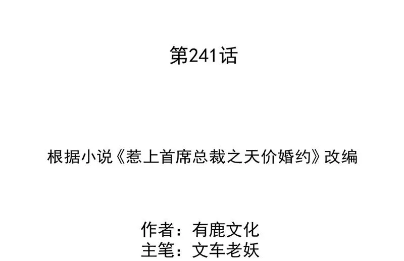 第241话 不是战利品 第2页