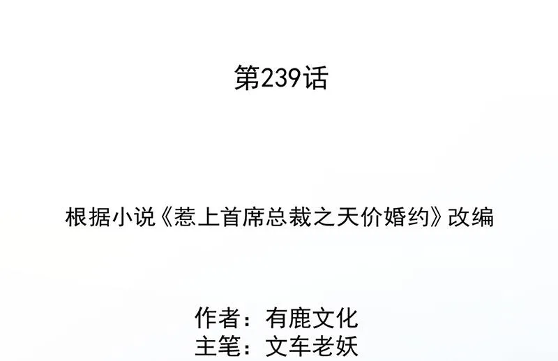 第239话 我爱她不比你少 第2页