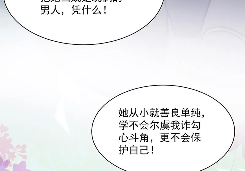 第239话 我爱她不比你少 第47页